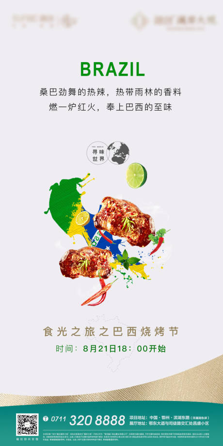 源文件下载【烧烤节海报】编号：68090008310062763