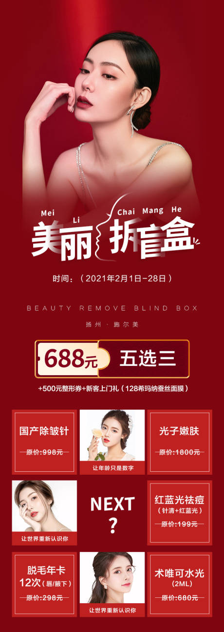 源文件下载【美丽拆盲盒】编号：29770008585886146