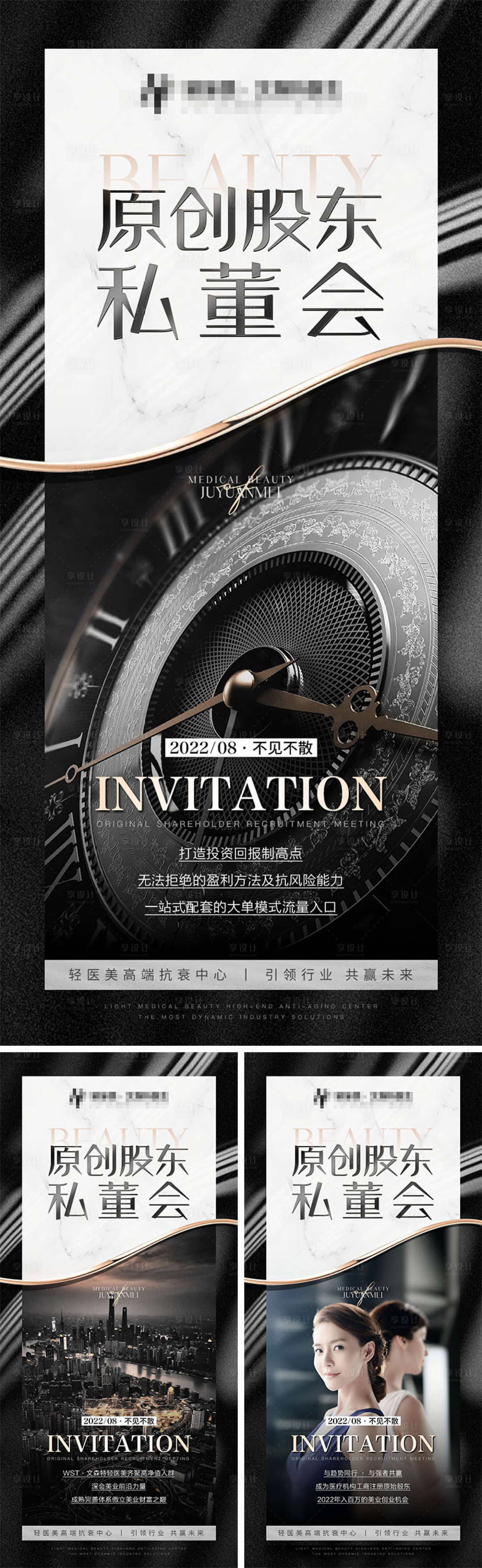 源文件下载【医美招商会议系列海报】编号：81570008563825922