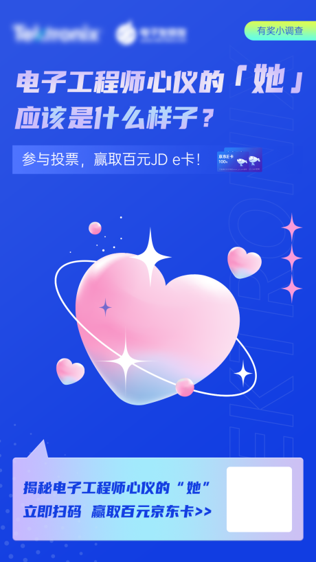 源文件下载【电子行业情人节海报】编号：38590008602193727