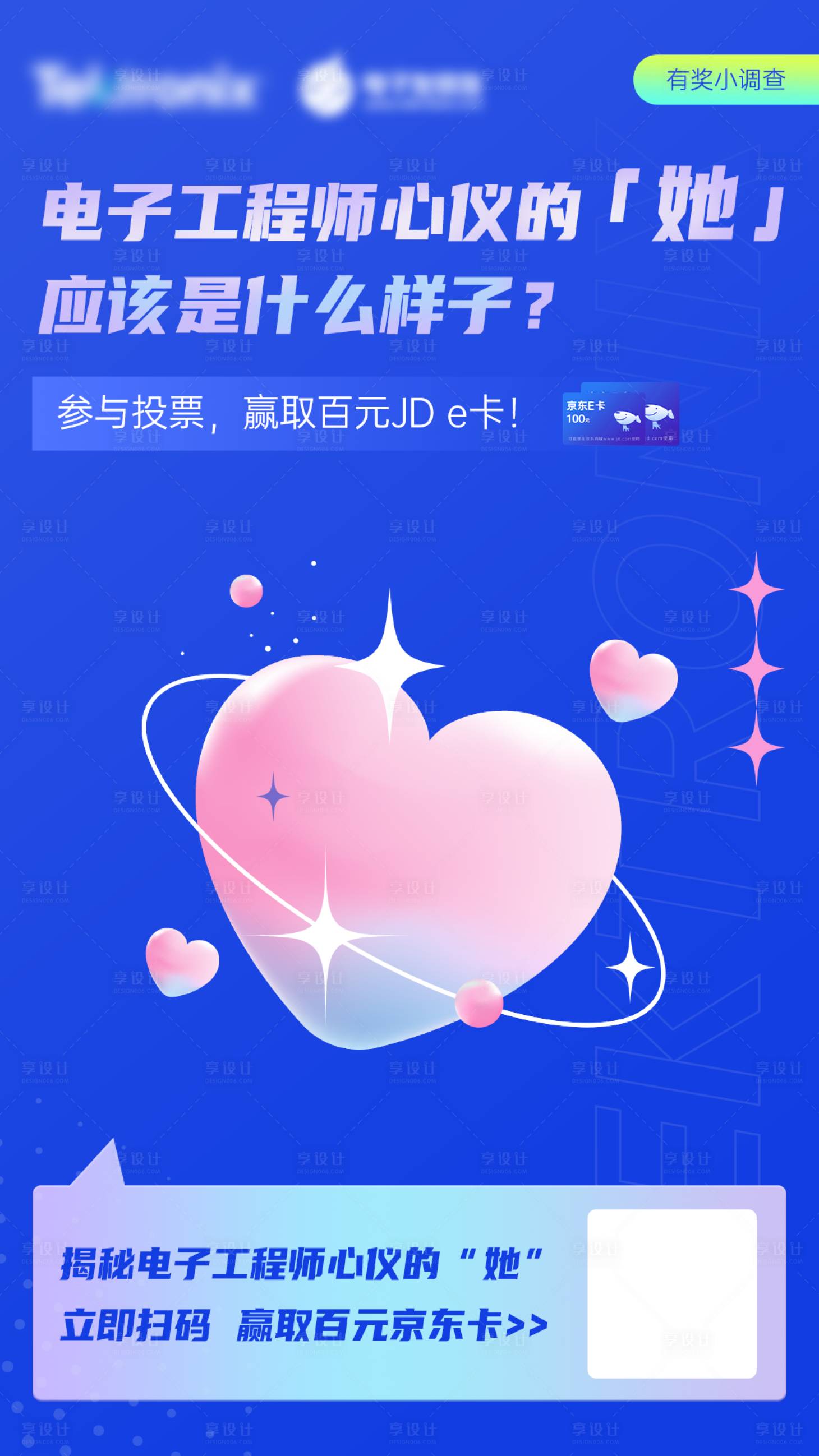 源文件下载【享设计】搜索编号：38590008602193727【电子行业情人节海报】