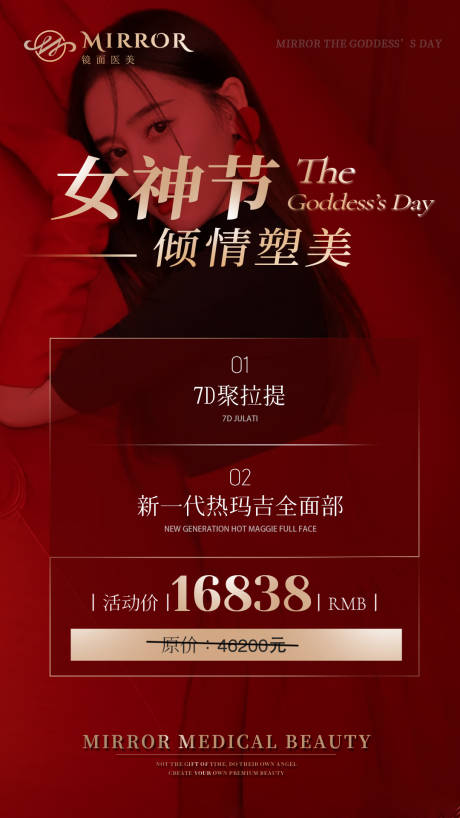 源文件下载【女神节福利海报3.8】编号：29180008626496245