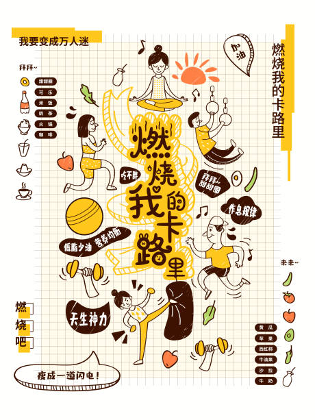 源文件下载【健身手绘插画海报】编号：69490008332528464