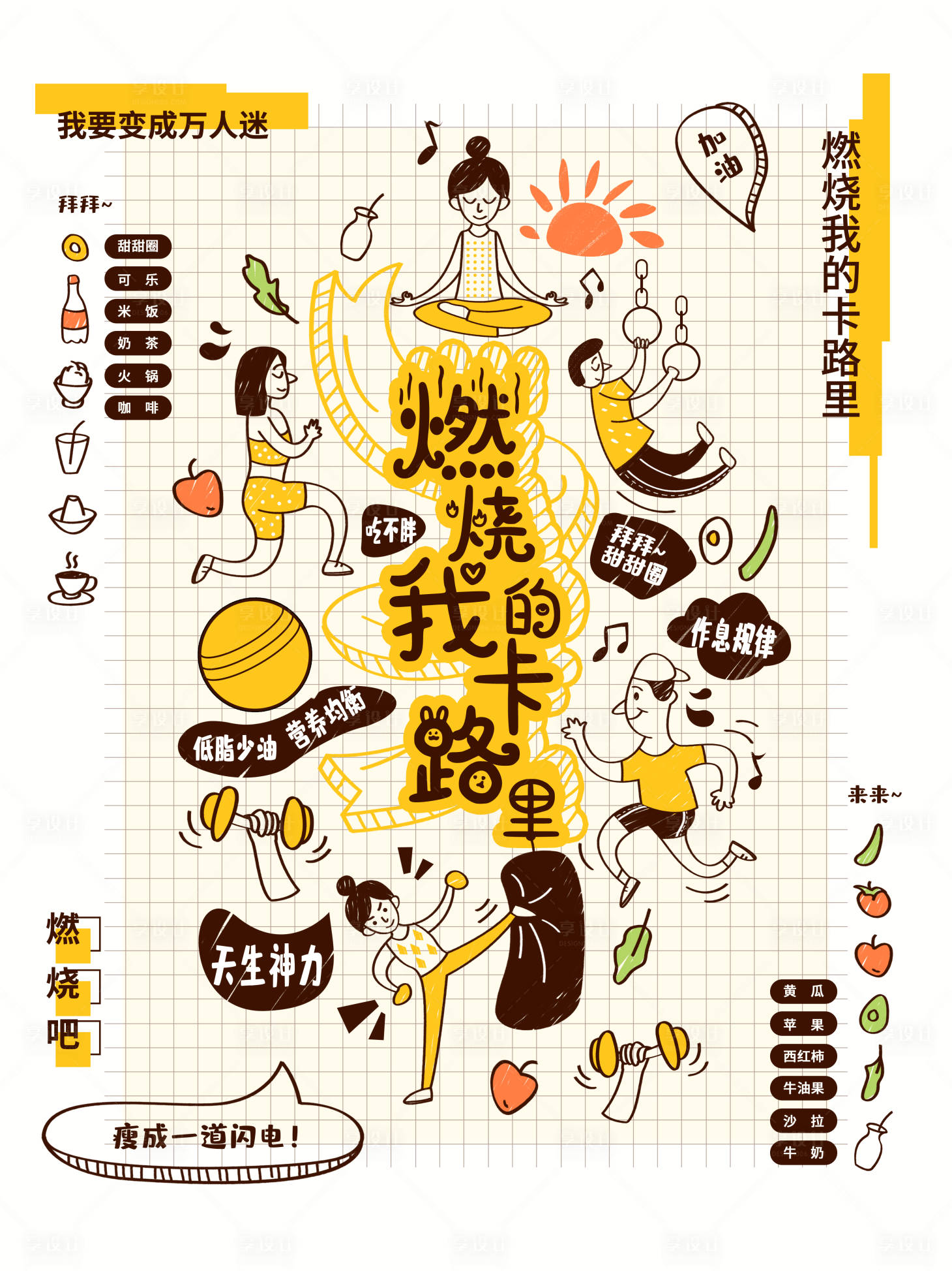 源文件下载【健身手绘插画海报】编号：69490008332528464