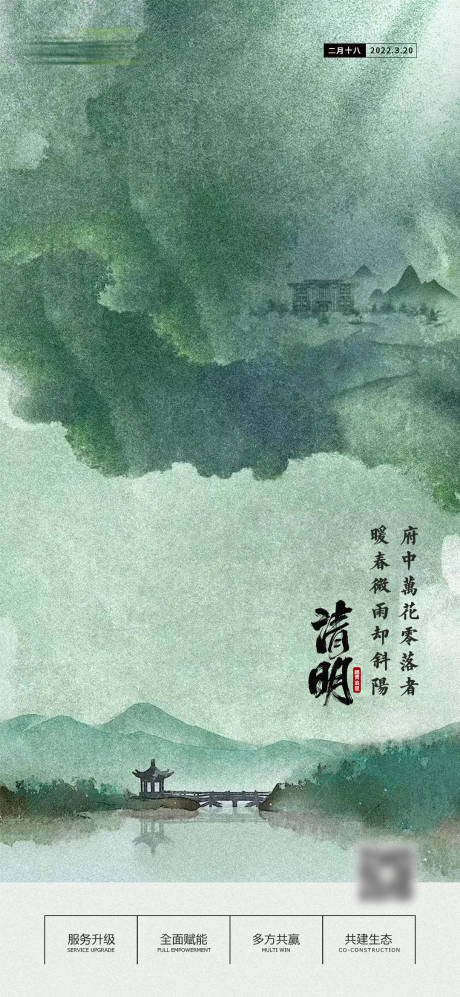 源文件下载【清明海报】编号：79020008417472230