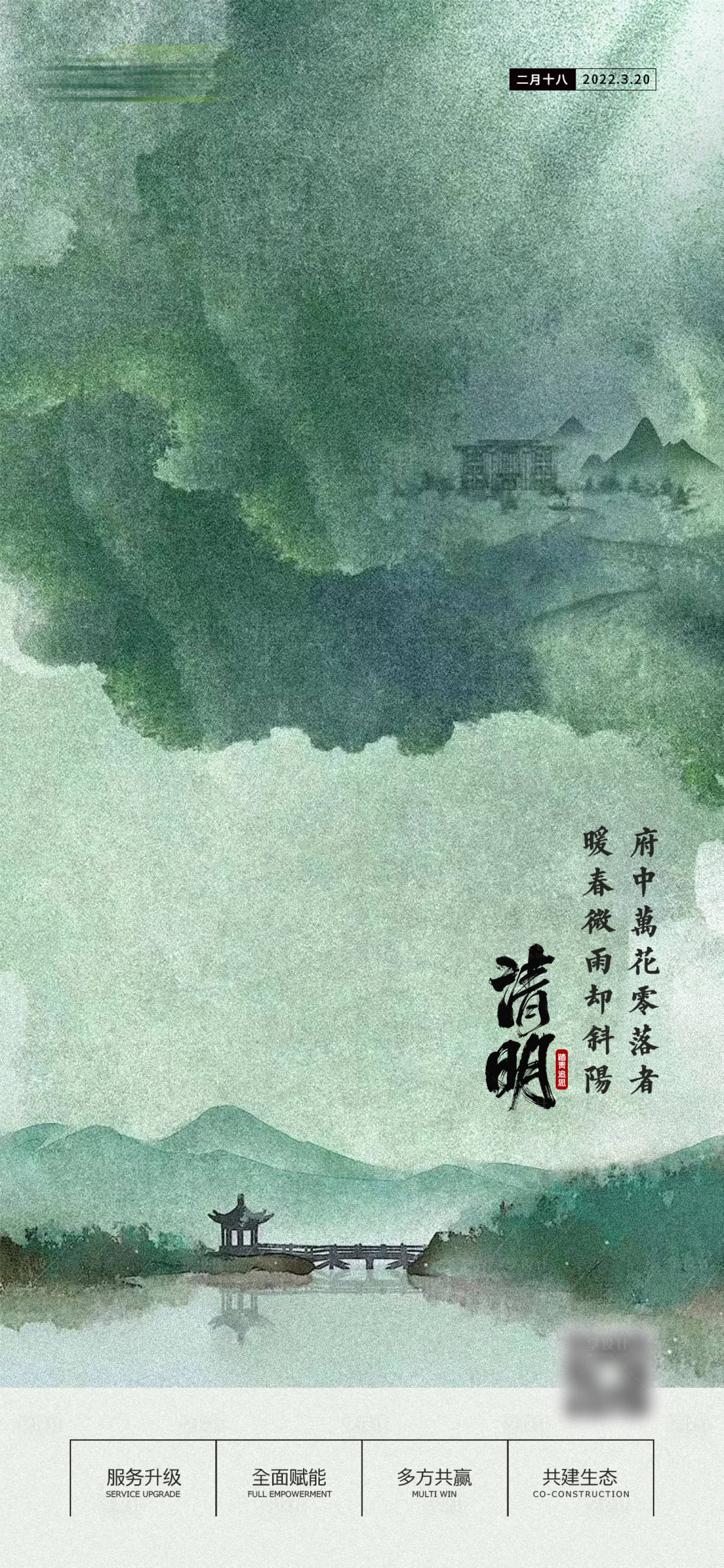 源文件下载【享设计】搜索编号：79020008417472230【清明海报】