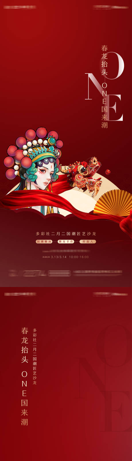 源文件下載【二月二龍抬頭國潮風海報】編號：30580008375494139