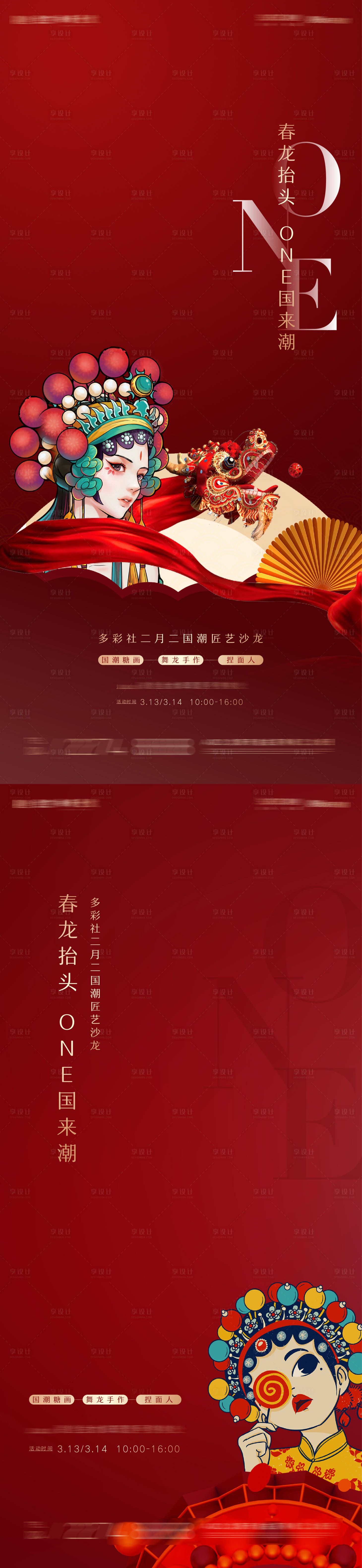 源文件下載【享設計】搜索編號：30580008375494139【二月二龍抬頭國潮風海報】