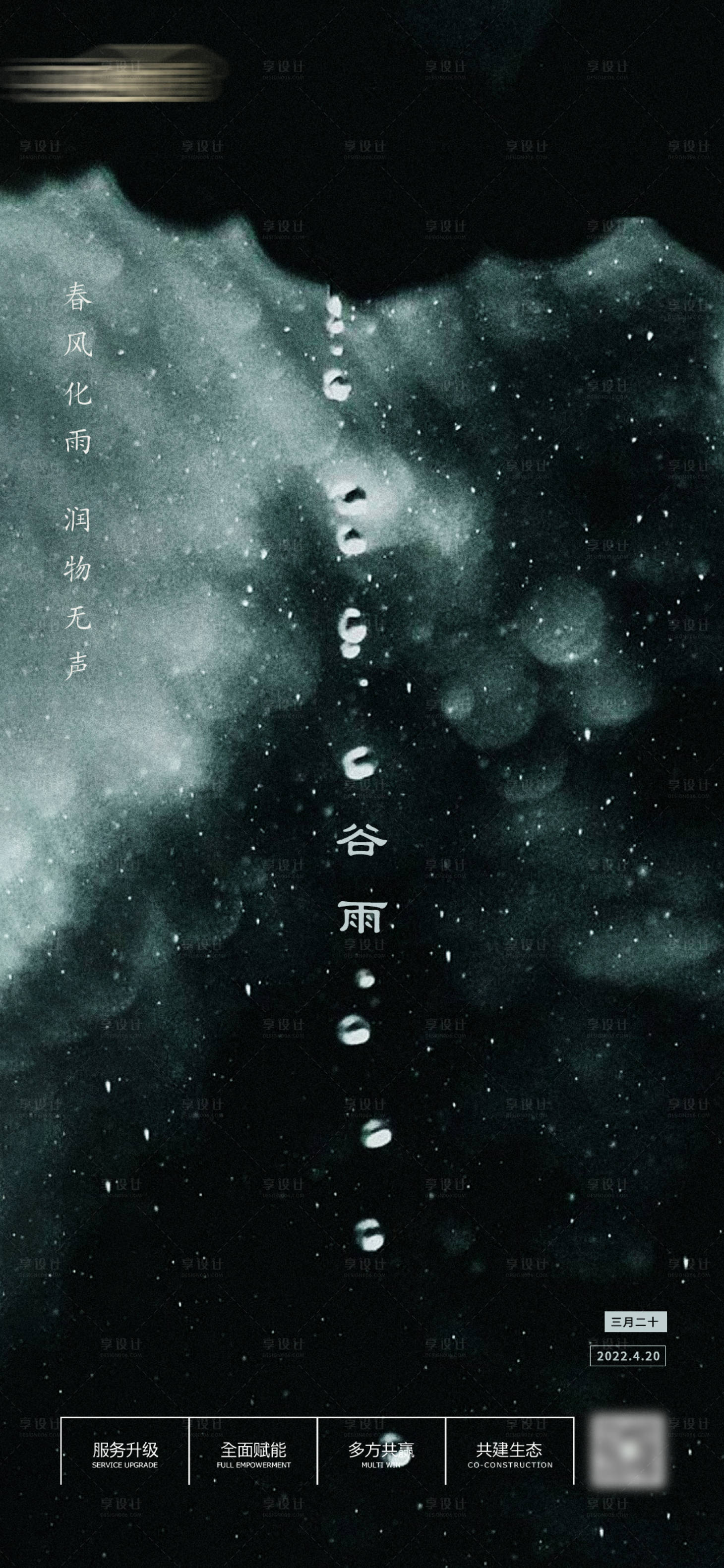 源文件下载【享设计】搜索编号：74290008574821942【二十四节气谷雨】