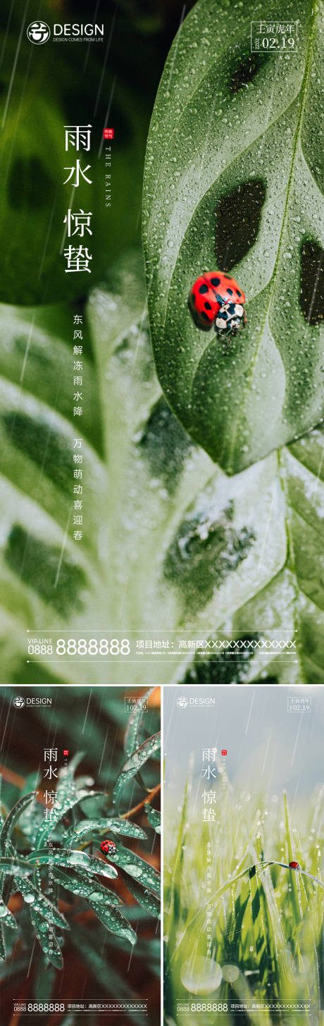 源文件下载【雨水惊蛰节气系列海报】编号：53360008320149241