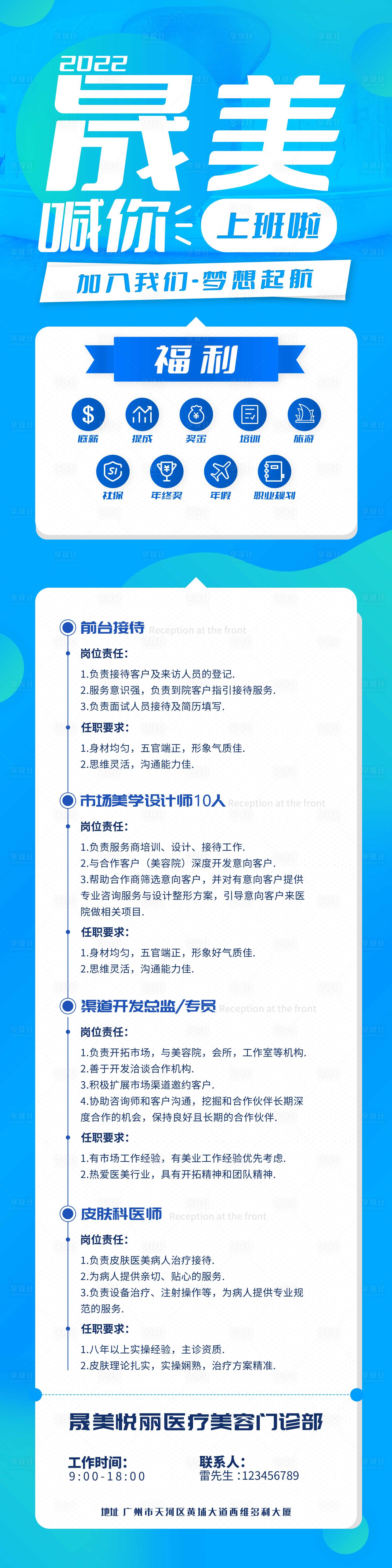 源文件下載【享設計】搜索編號：12570008635315184【醫美招聘海報長圖】