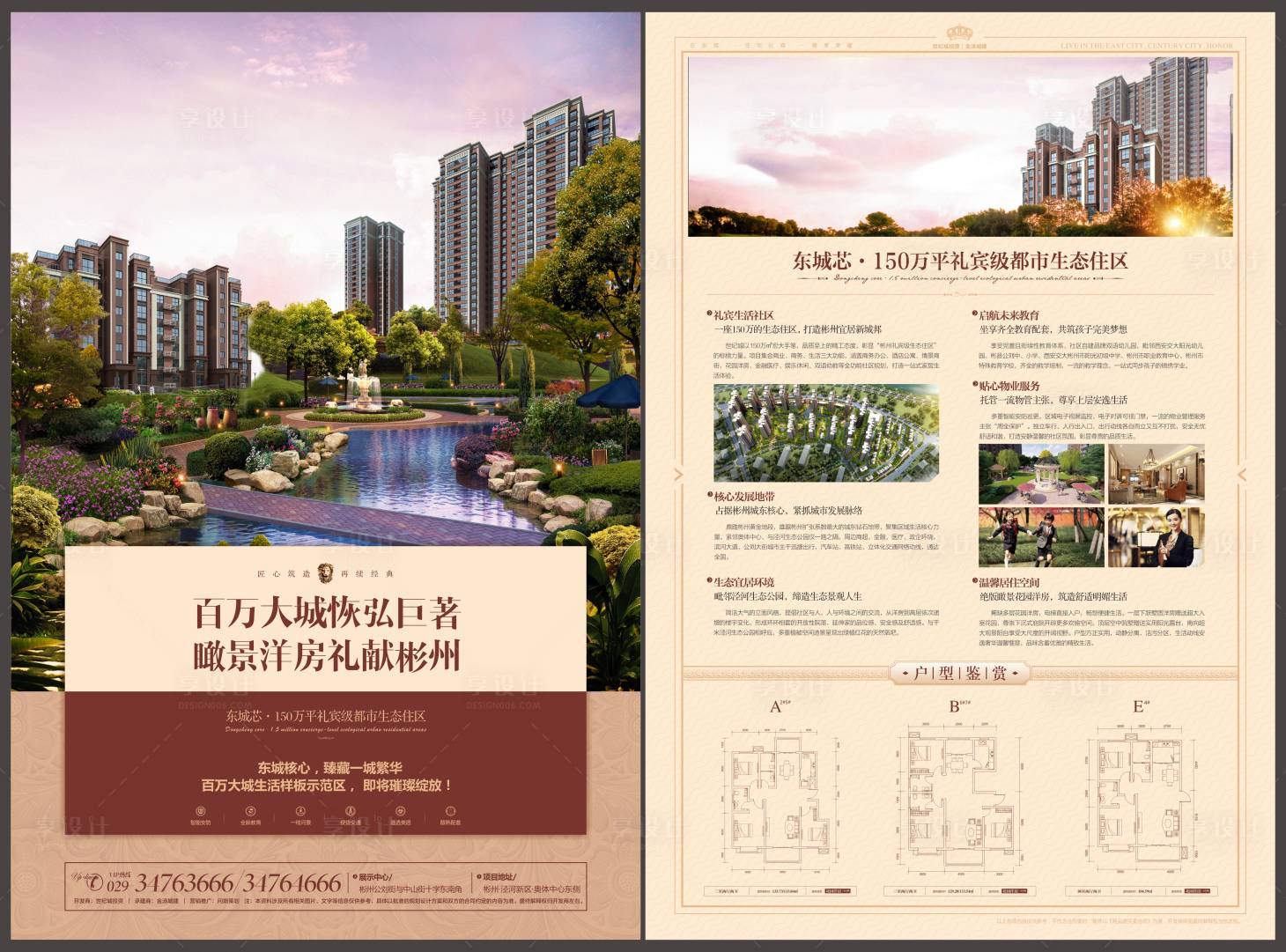 源文件下载【地产中式DM宣传单】编号：81240008600621712