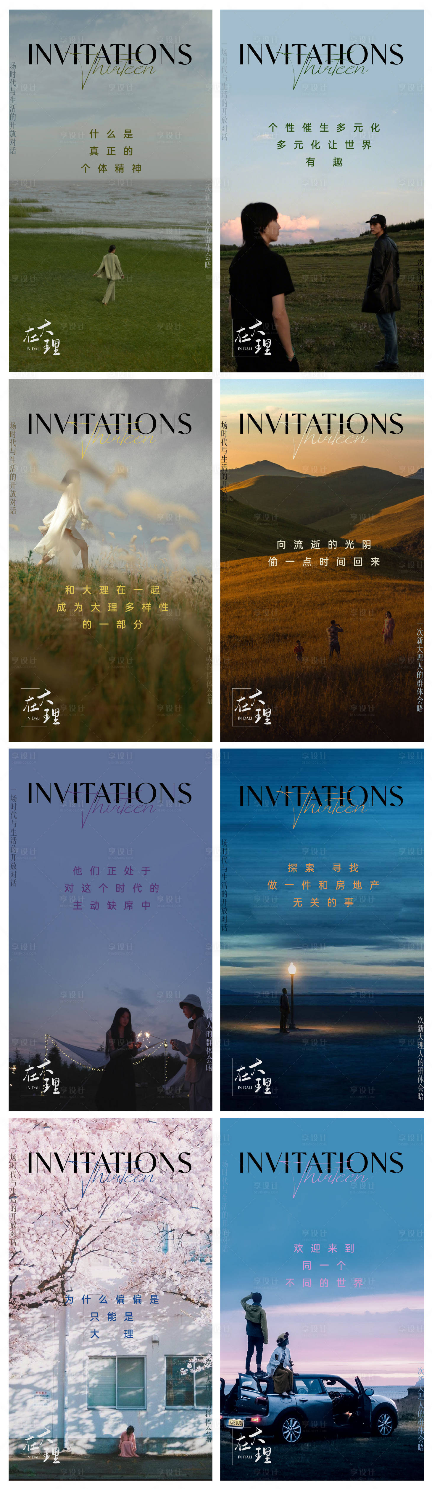 源文件下载【大理文旅精神属性观念海报】编号：25180008652084443