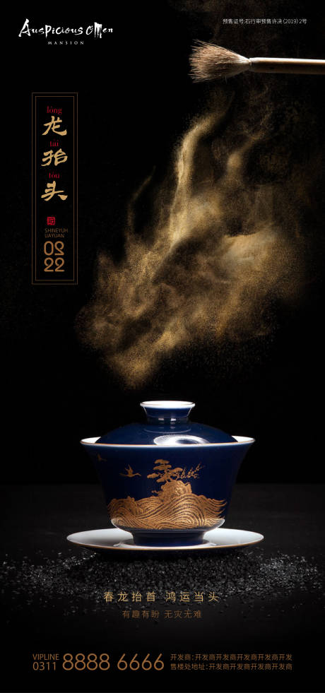 源文件下载【龙抬头黑金海报】编号：68570008413643749