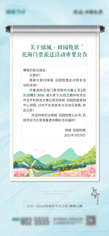 源文件下载【享设计】搜索编号：82740008608322069【地产通知卷轴插画单图】