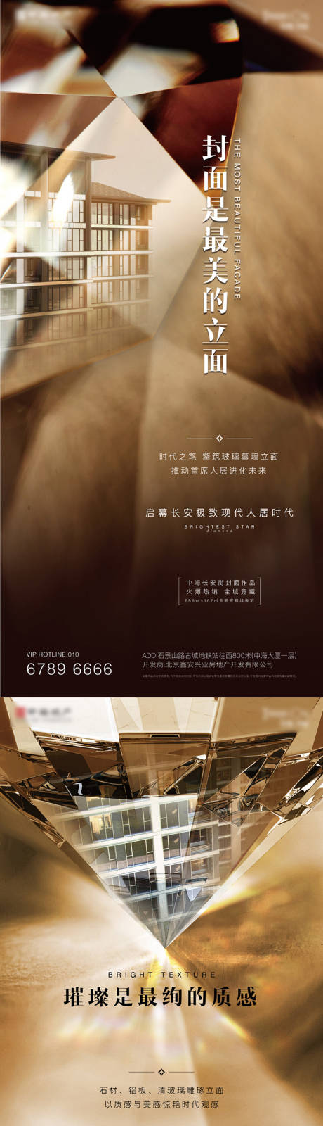 源文件下载【享设计】搜索编号：33170008535342783【地产建筑篇刷屏系列海报】