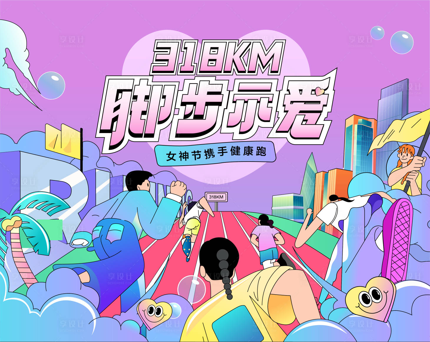 源文件下载【女神节健康跑背景板】编号：63770008567346389