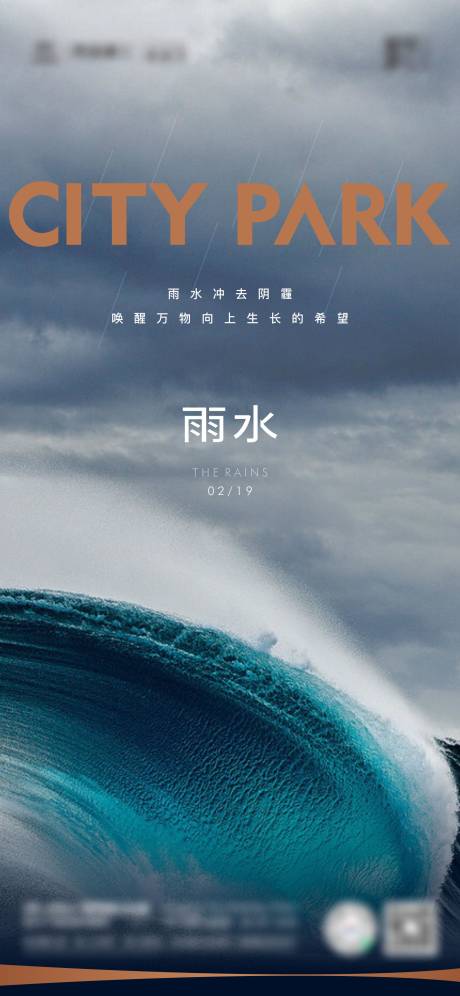 源文件下載【地產(chǎn)實景高端雨水節(jié)氣海報】編號：78560008433236943