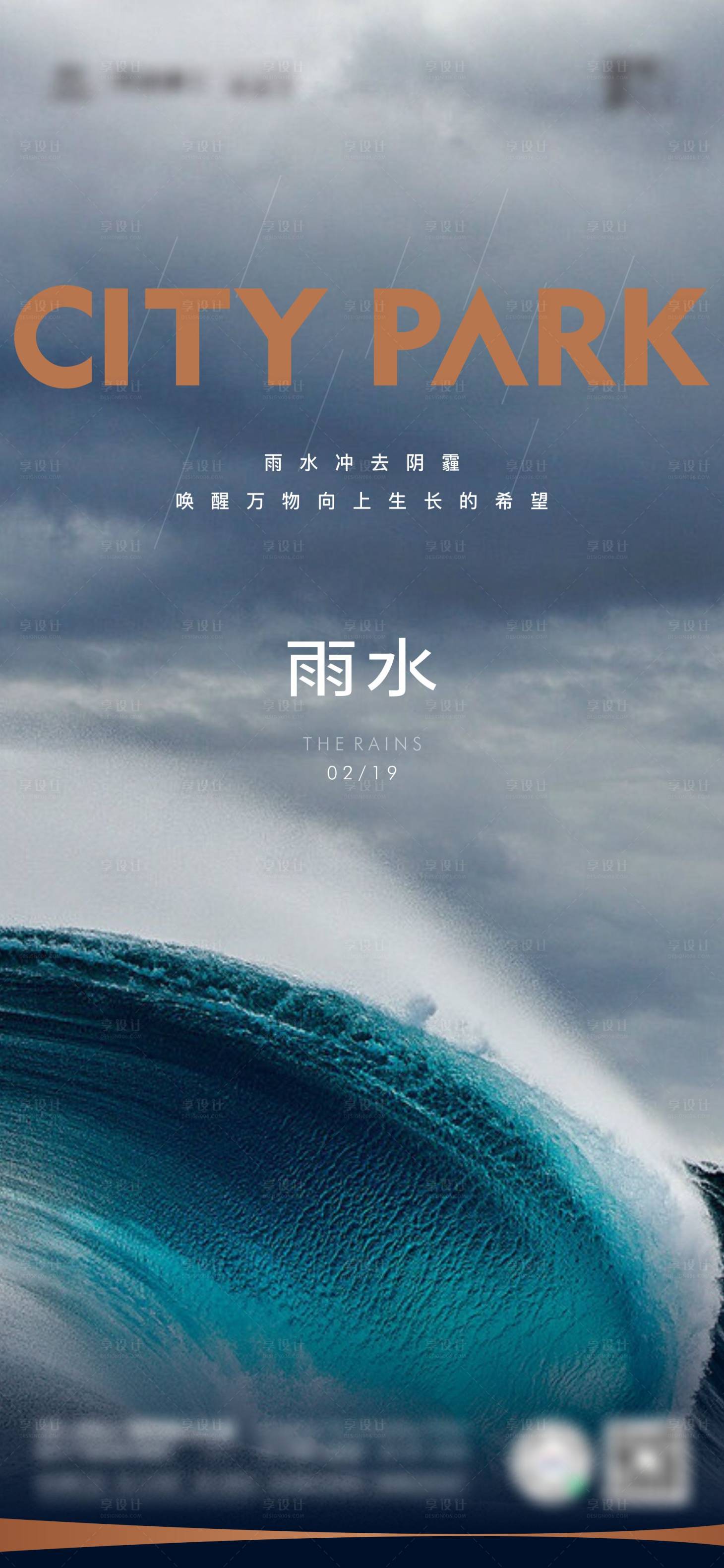 源文件下載【地產實景高端雨水節氣海報】編號：78560008433236943