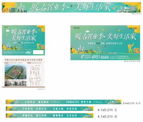 源文件下载【暖春置业季 】编号：46010008591822867