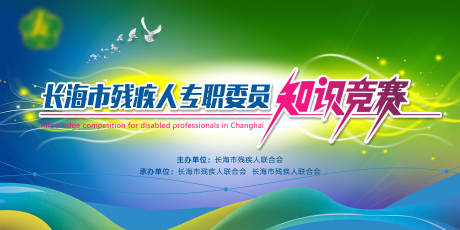源文件下载【知识竞赛活动背景板】编号：91970008467633990