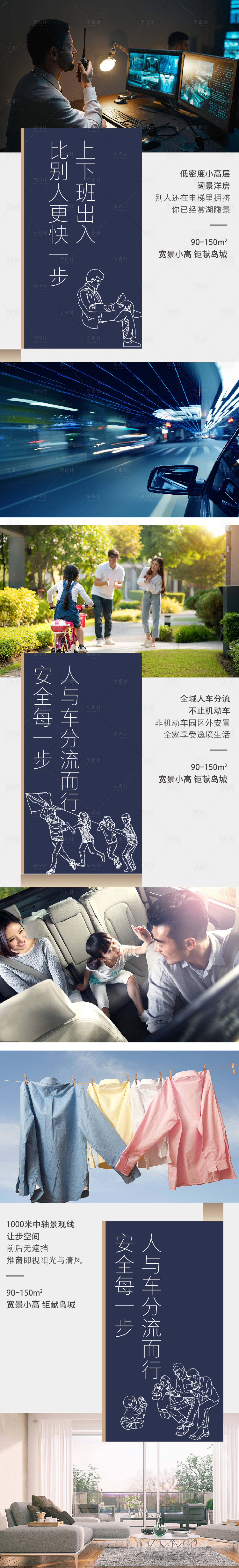 源文件下載【享設計】搜索編號：24890008411787855【地產寬境洋房中軸線系列海報】