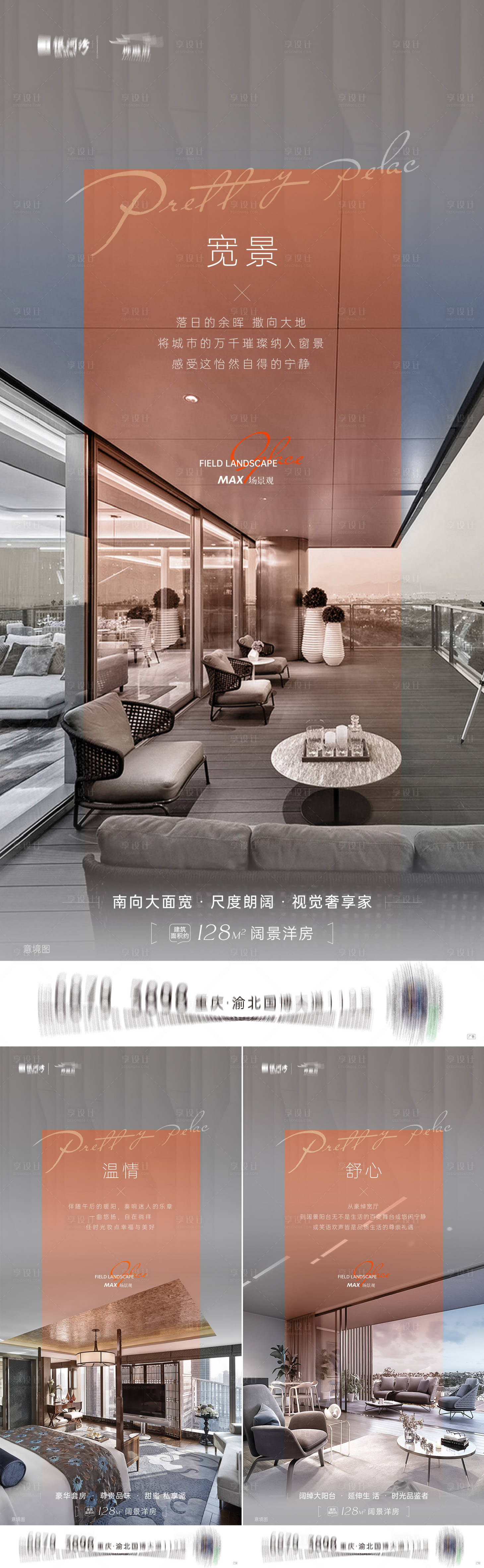 源文件下載【輕奢洋房戶型價(jià)值系列海報(bào)】編號(hào)：11800008574912191