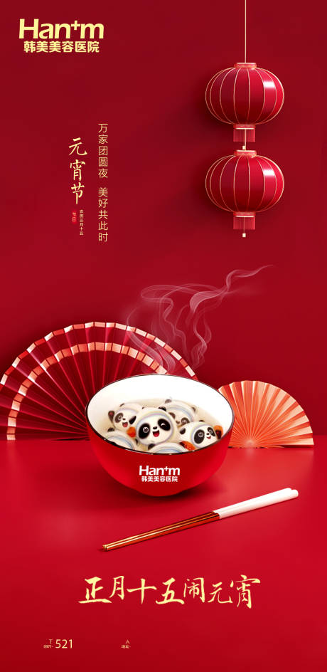 源文件下载【元宵节冰墩墩 】编号：93170008410558839