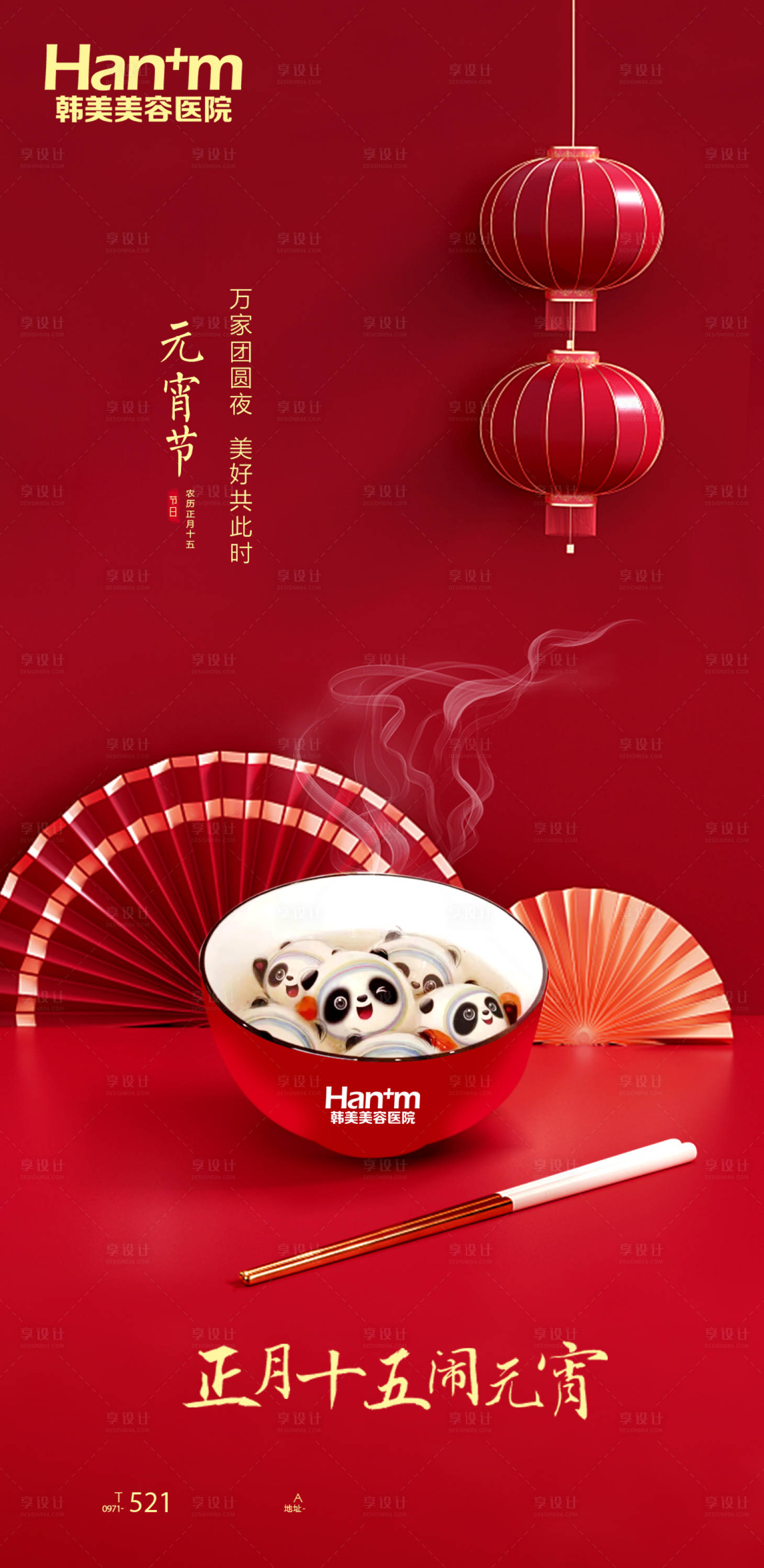 源文件下載【享設計】搜索編號：93170008410558839【元宵節(jié)冰墩墩 】