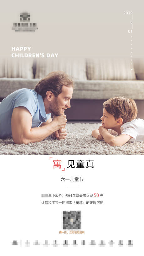 儿童/父亲节海报设计-源文件【享设计】