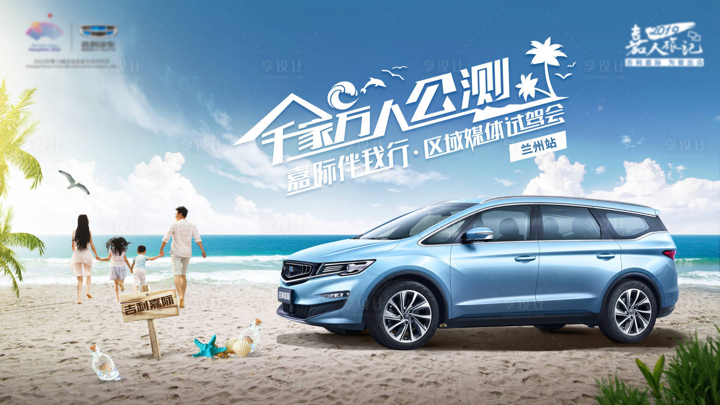 源文件下載【享設計】搜索編號：13700008393116715【海邊沙灘KV】