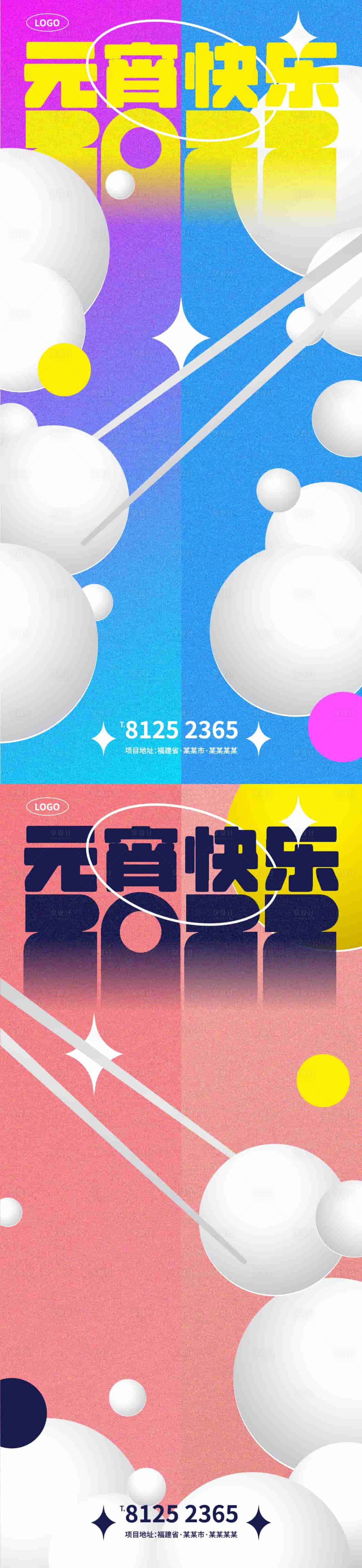 源文件下載【享設(shè)計(jì)】搜索編號(hào)：83670008552736660【元宵節(jié)海報(bào)】