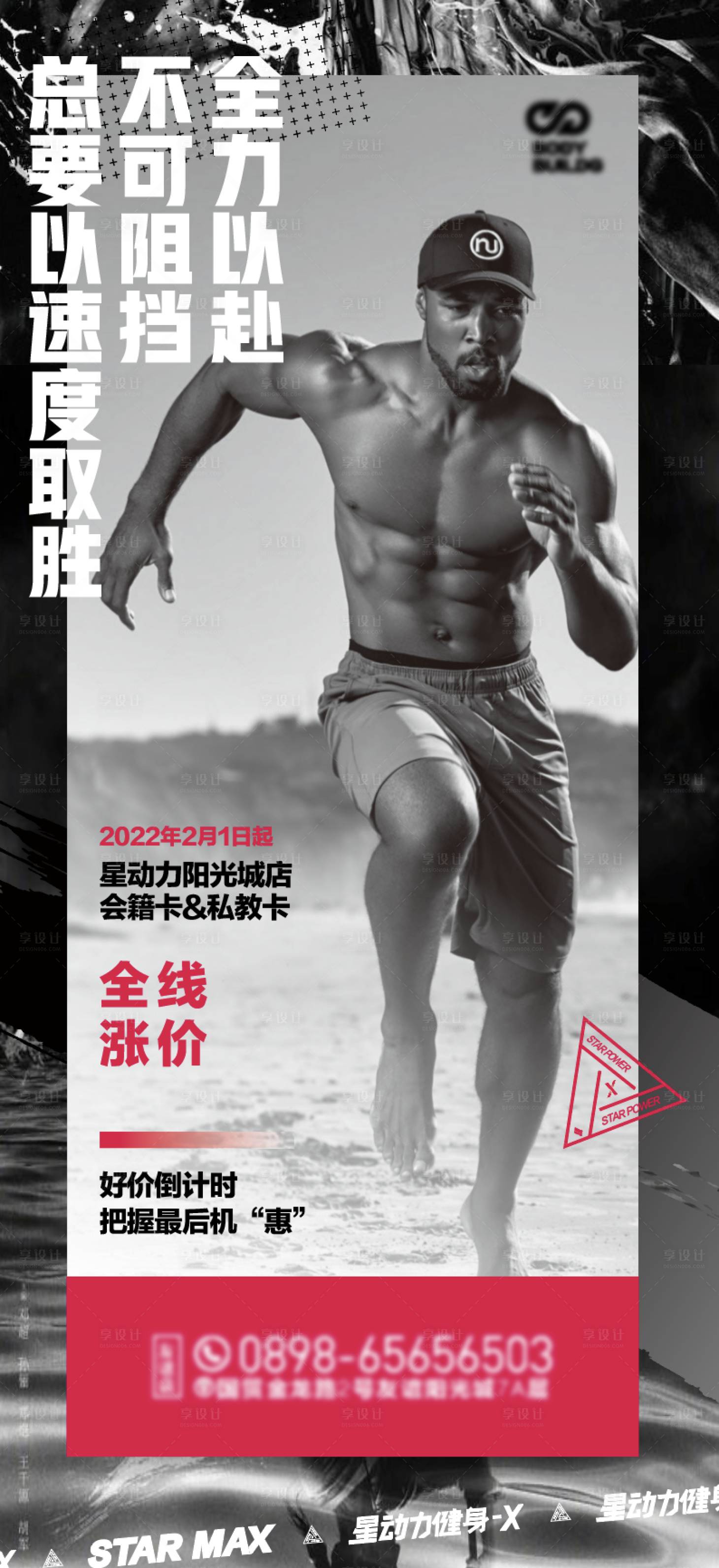 源文件下載【享設計】搜索編號：67040008363543588【健身海報】