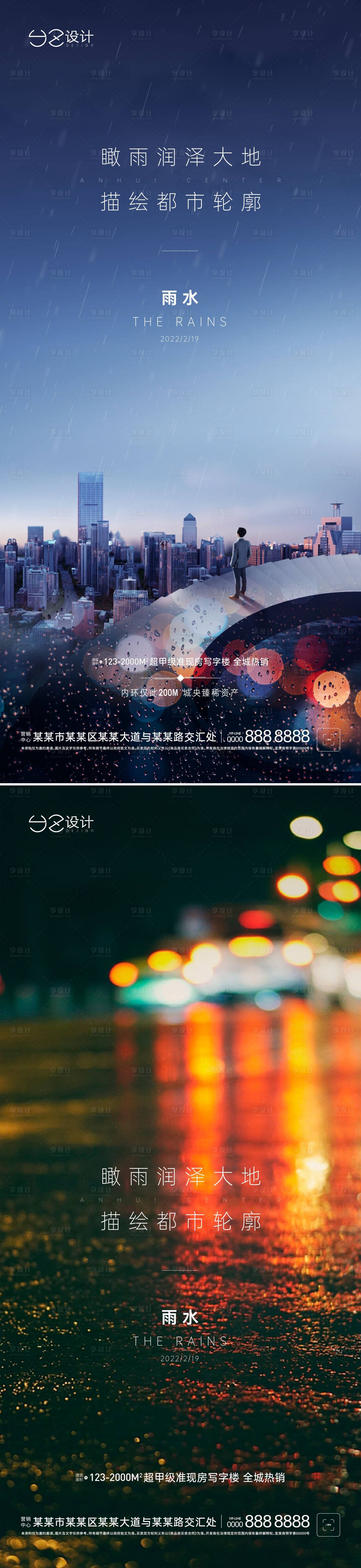 源文件下载【享设计】搜索编号：30080008475888409【地产雨水节气】