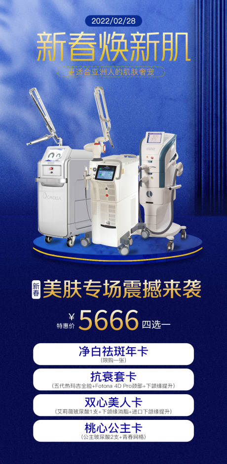 源文件下載【抗衰活動儀器海報】編號：35560008613812796