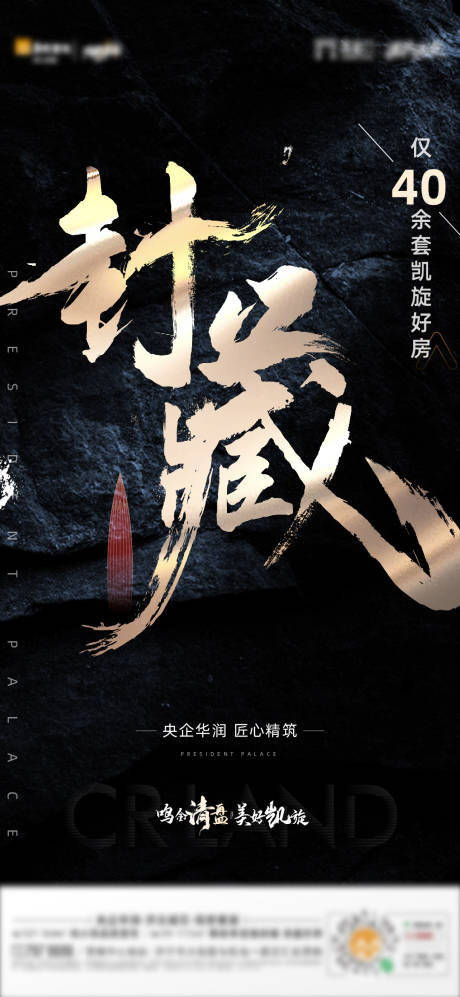 源文件下载【地产冲刺封藏热销单图】编号：10220008450887728