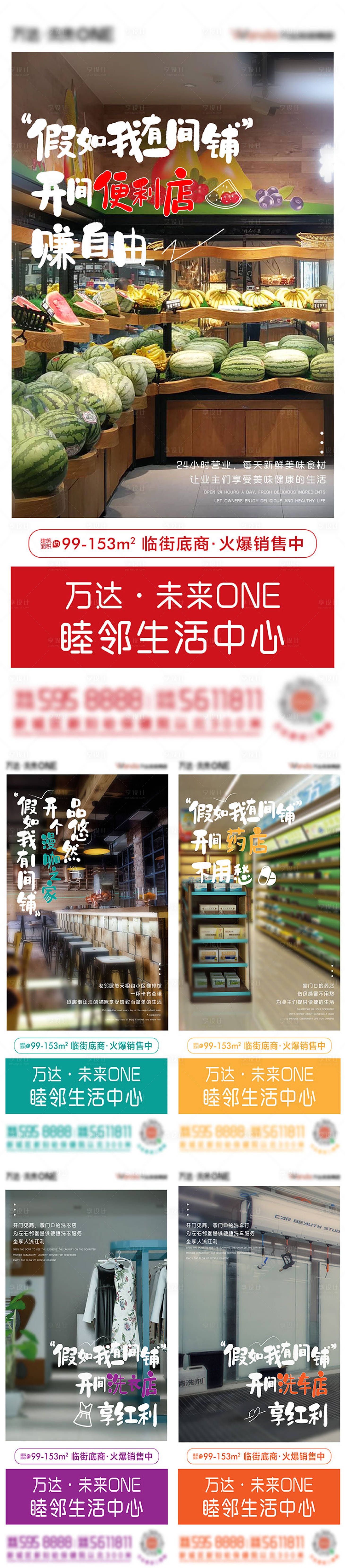 源文件下載【享設(shè)計(jì)】搜索編號(hào)：94810008300027038【商鋪價(jià)值點(diǎn)】