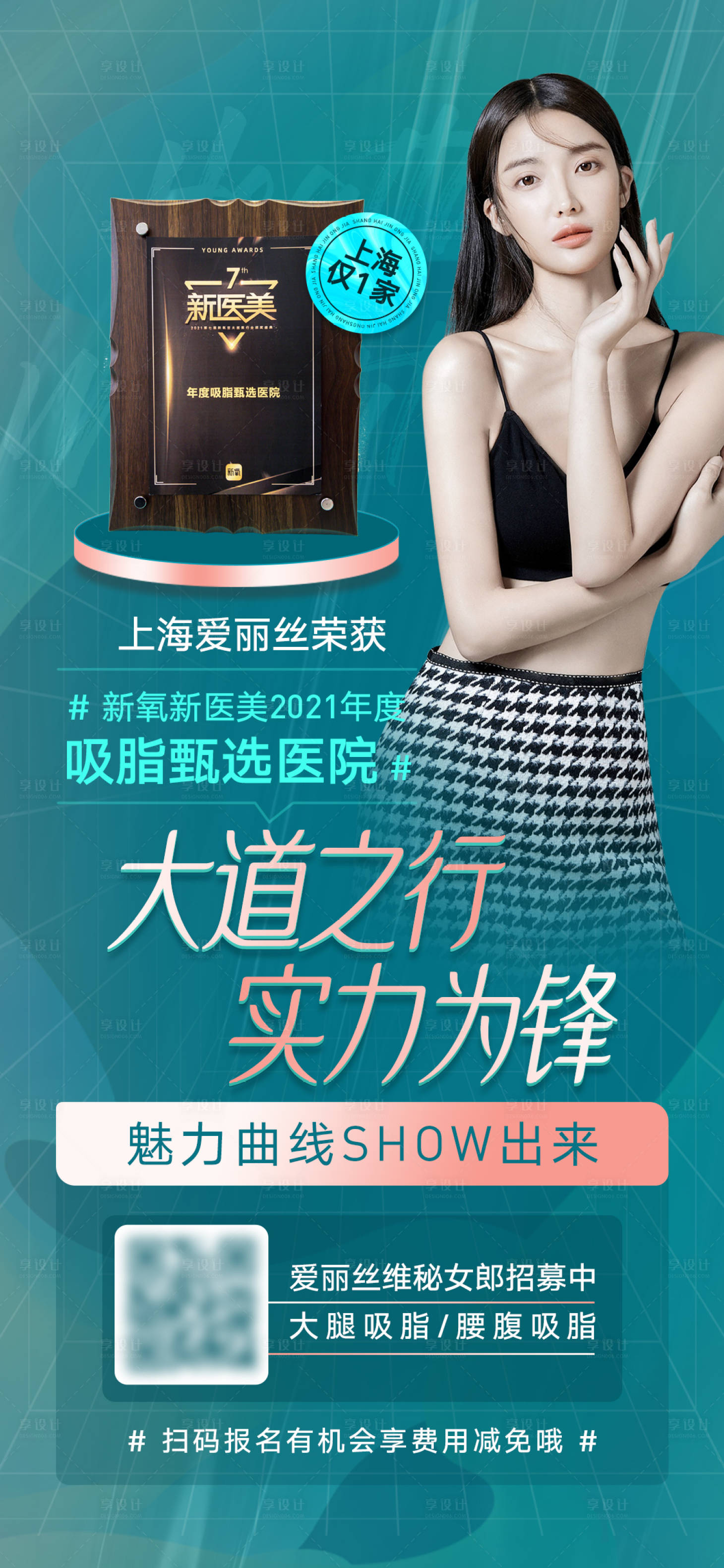 源文件下載【享設計】搜索編號：79060008626331652【吸脂醫美海報】