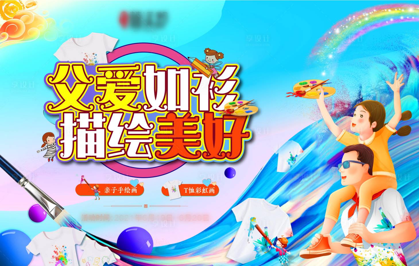 源文件下载【6月16日父亲节活动主图海报】编号：13680008643176274