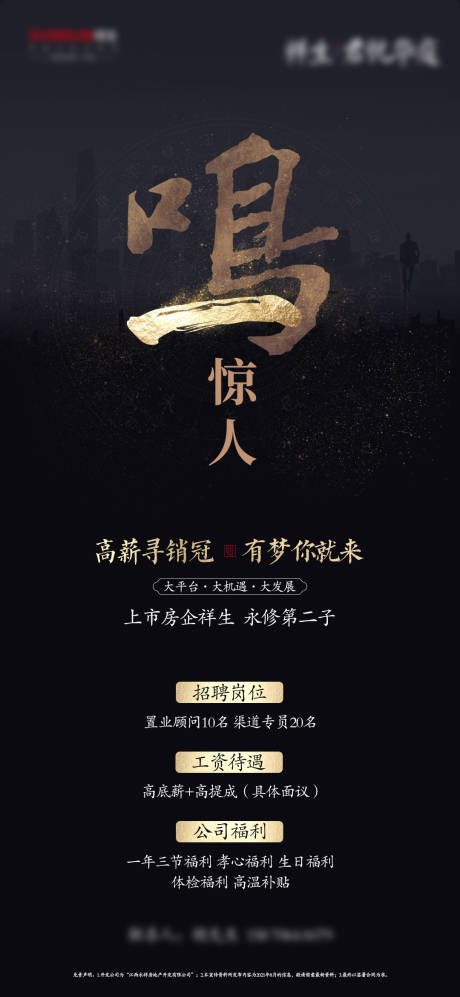 源文件下載【地產招聘單圖】編號：45230008470544578