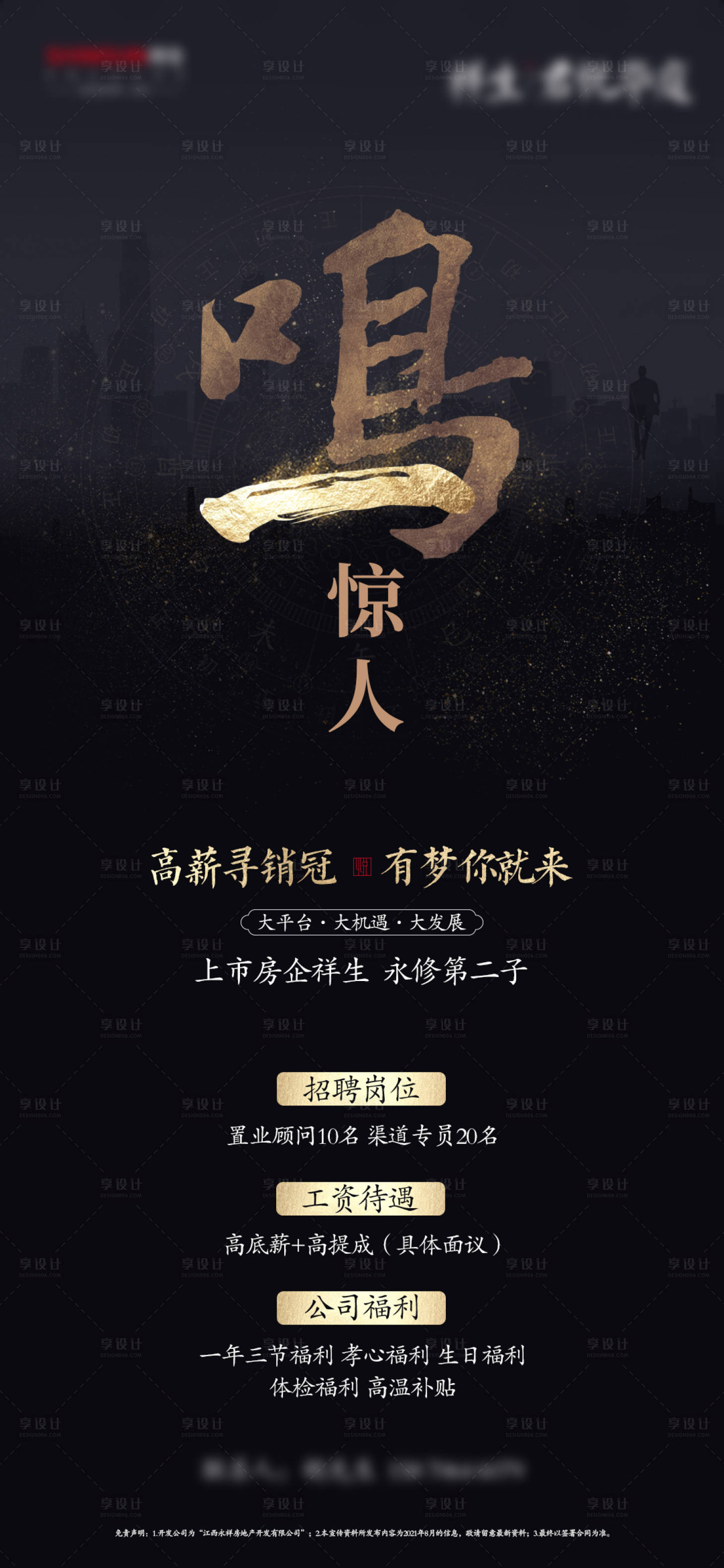 源文件下載【地產招聘單圖】編號：45230008470544578