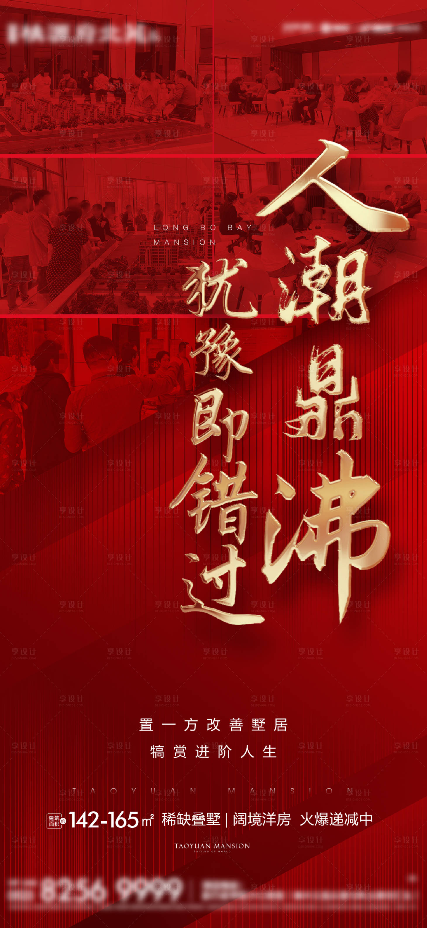 源文件下載【享設計】搜索編號：45010008467131190【房地產人氣刷屏】