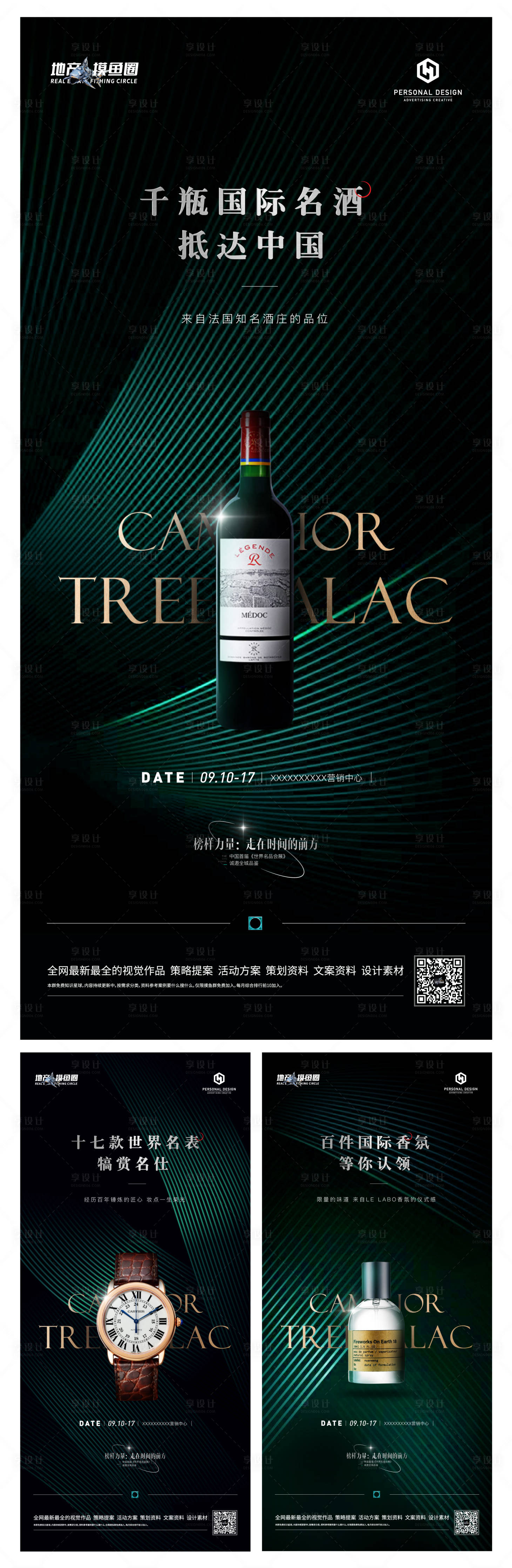 源文件下载【享设计】搜索编号：79170008408999418【地产奢侈品活动系列刷屏】