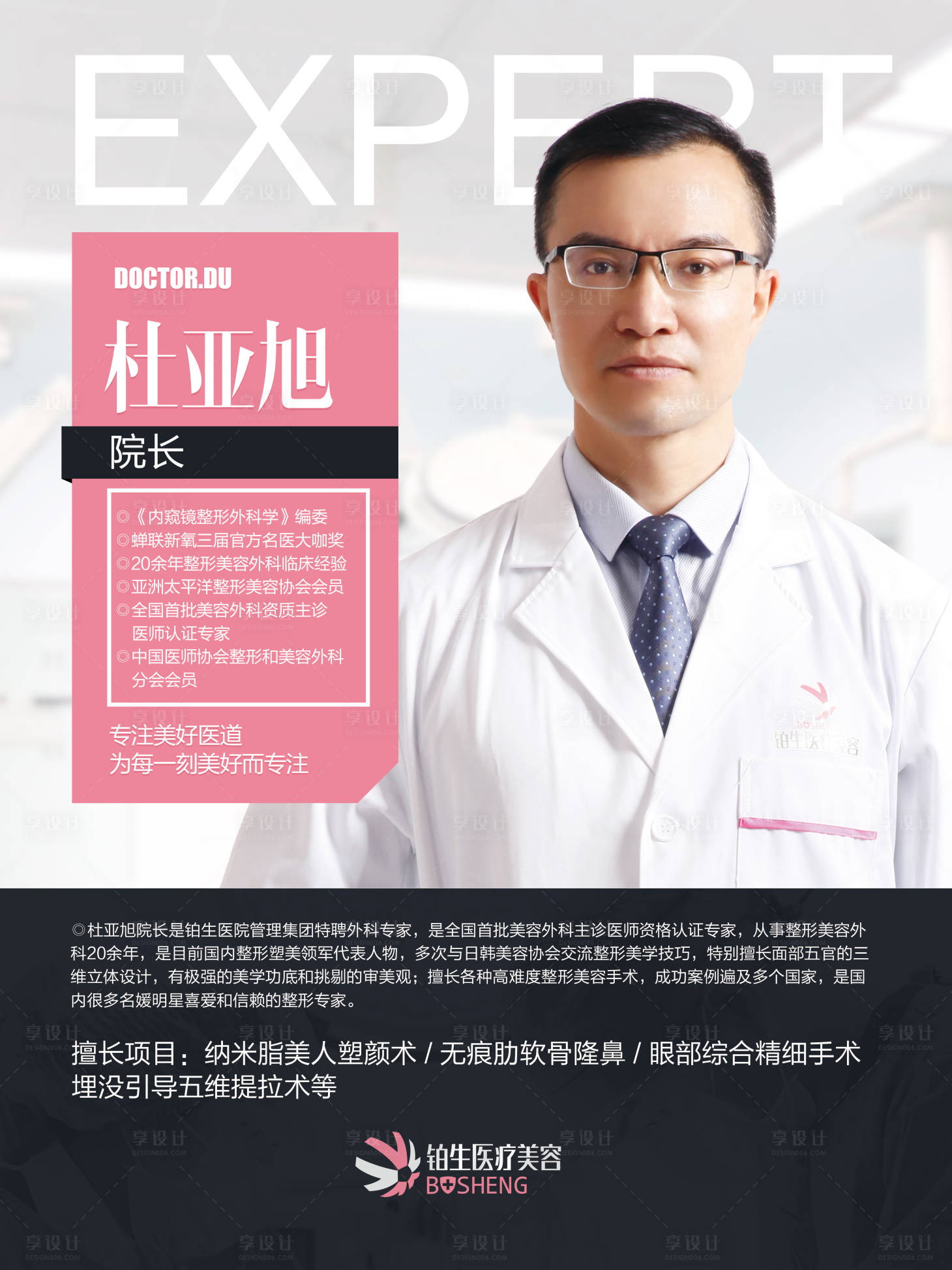 源文件下载【享设计】搜索编号：16970008610019280【医美 】