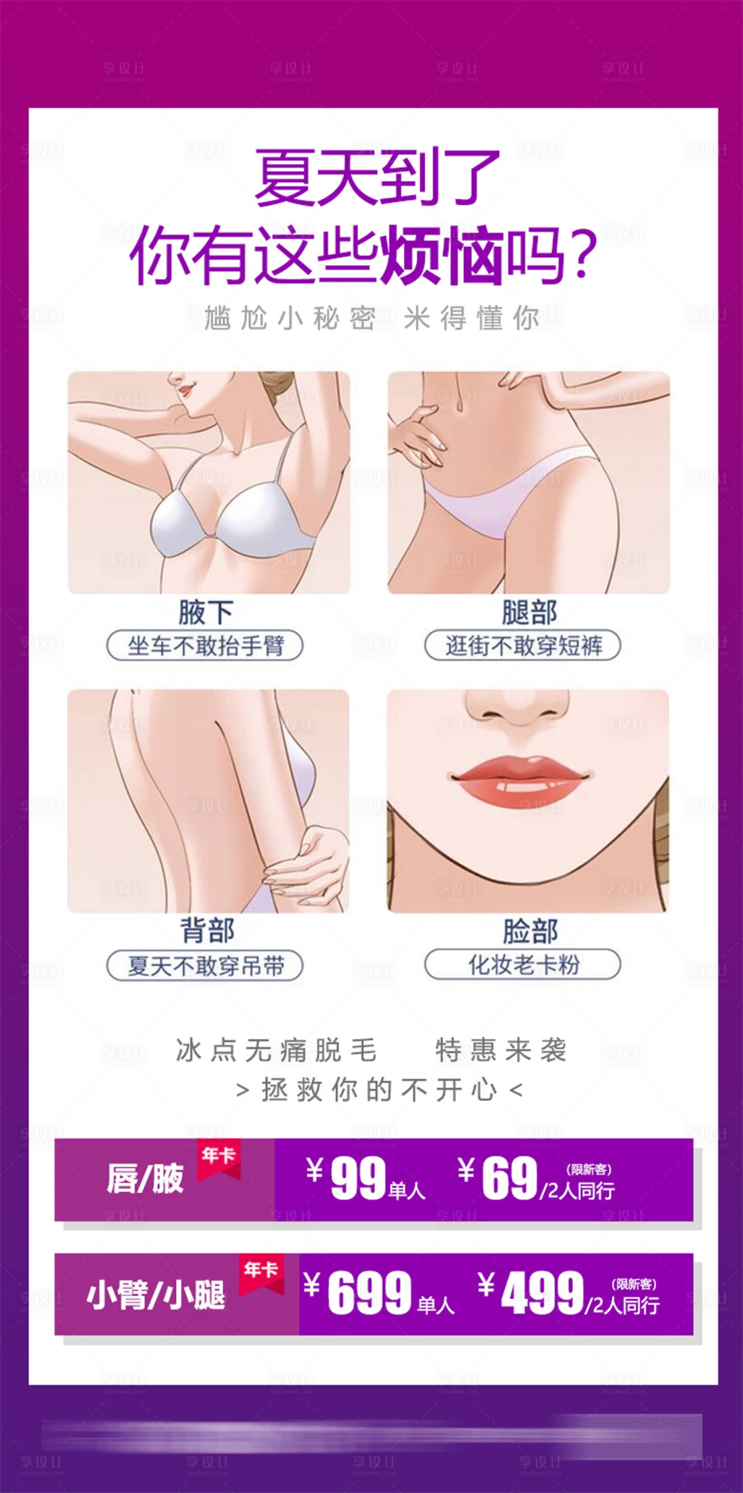 源文件下載【享設計】搜索編號：87980008417939661【整形醫美脫毛年卡】