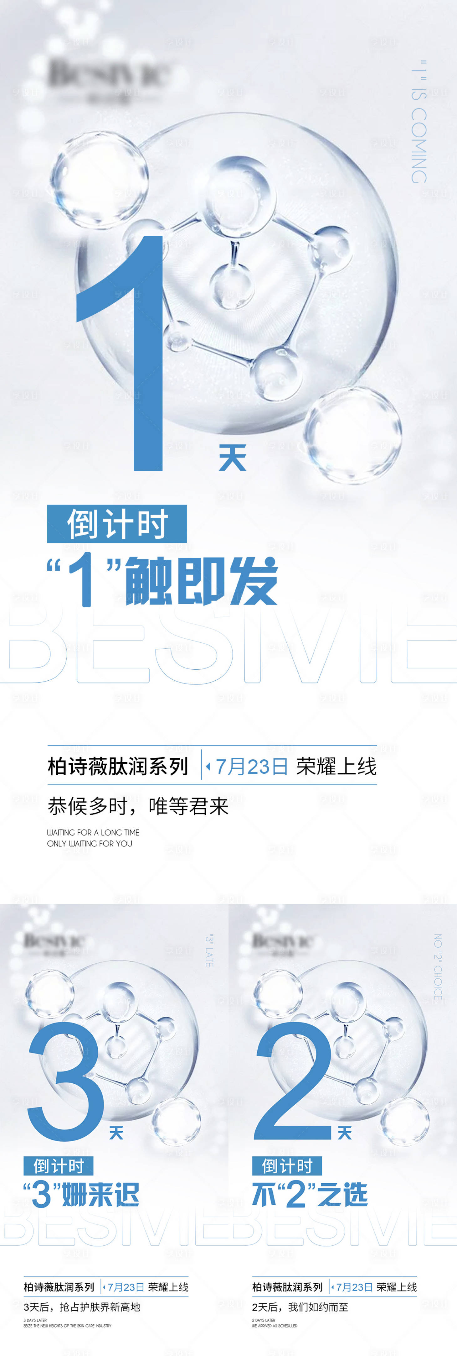 源文件下载【享设计】搜索编号：53820008416207042【医美产品护肤品倒计时海报】
