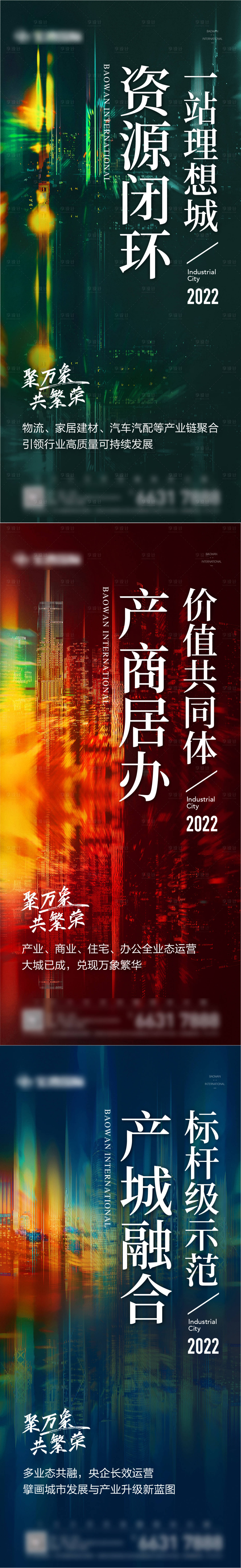 源文件下載【享設計】搜索編號：72830008330968384【地產綜合體抽象系列海報】