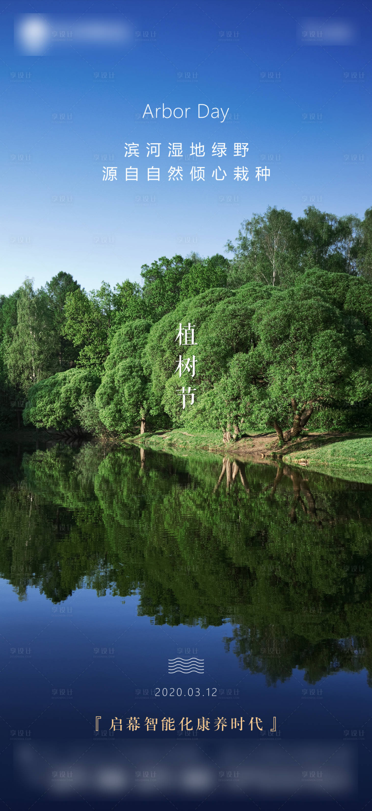源文件下载【享设计】搜索编号：22450008408237316【植树节海报】