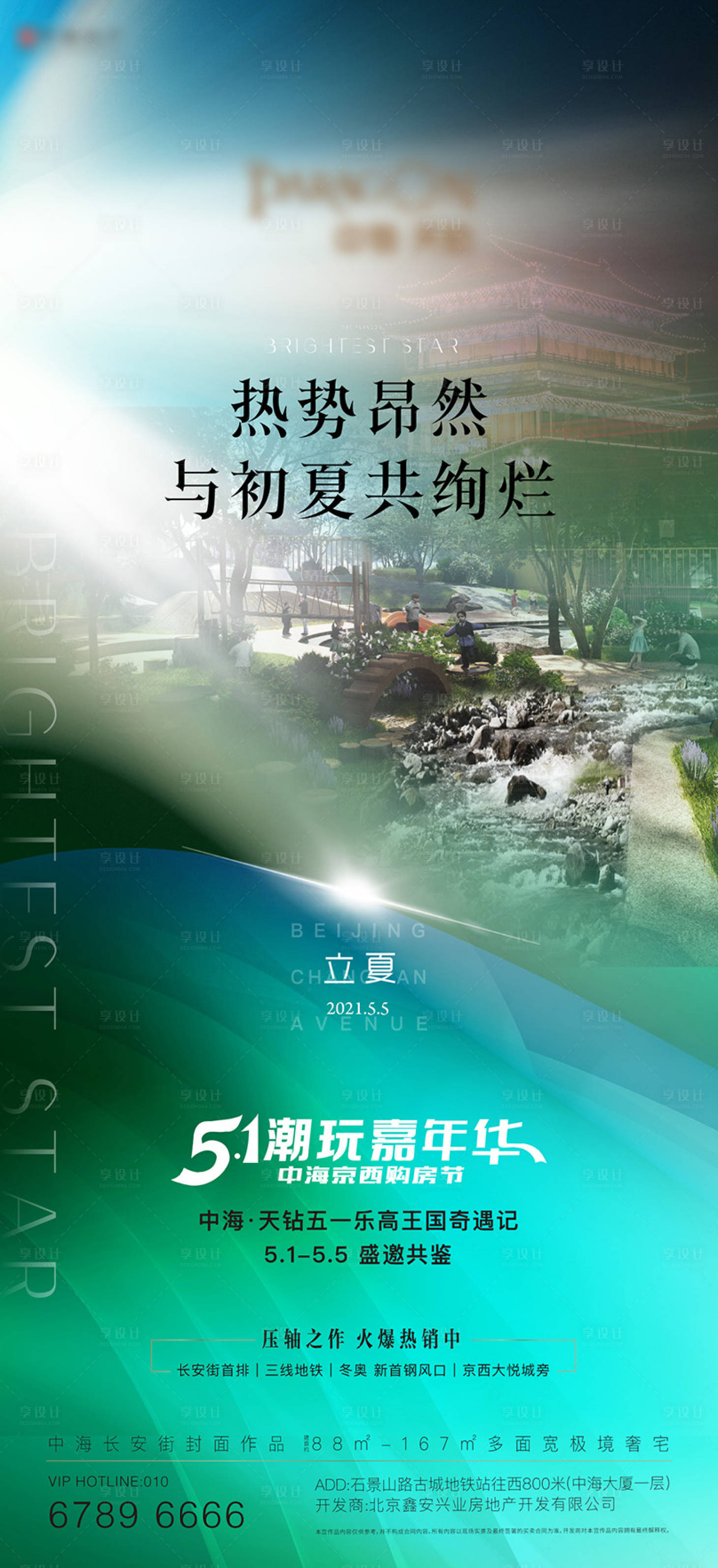 源文件下載【享設計】搜索編號：23990008555656738【房地產立夏海報】