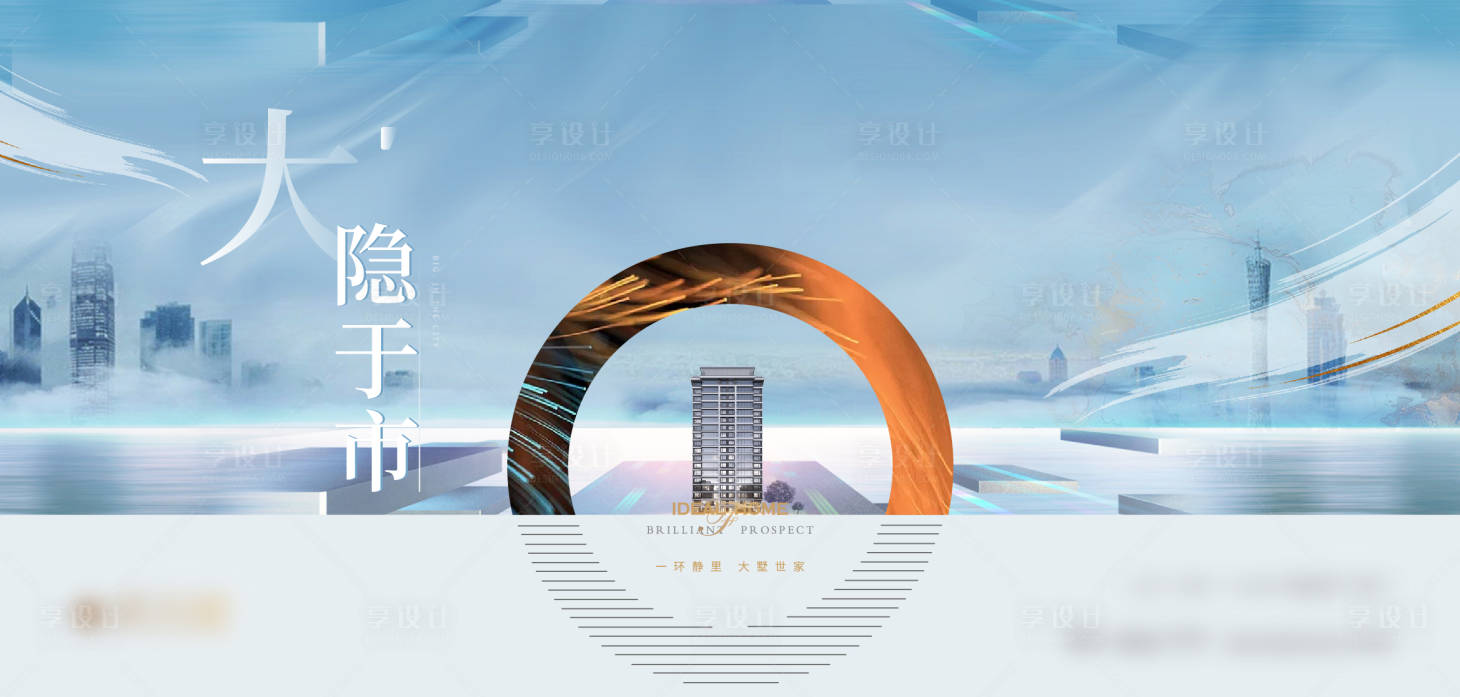 源文件下载【地产下跃高端阶段海报】编号：81390008542207054